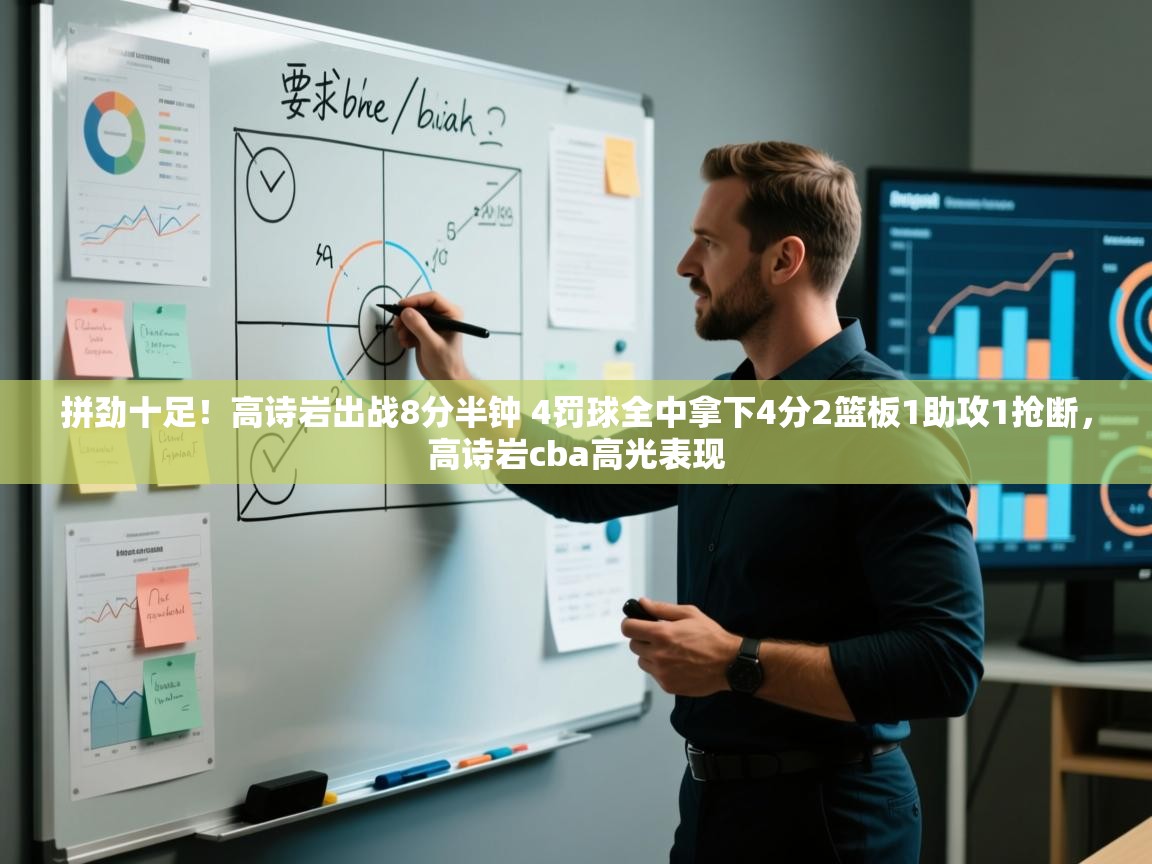 拼劲十足!高诗岩出战8分半钟 4罚球全中拿下4分2篮板1助攻1抢断,高诗岩cba高光表现 第2张